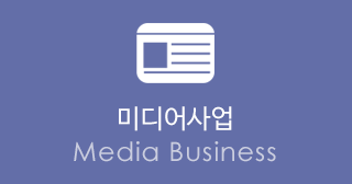 미디어사업