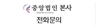 본사 전화문의